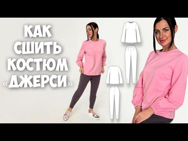 Как сшить костюм «Джерси»