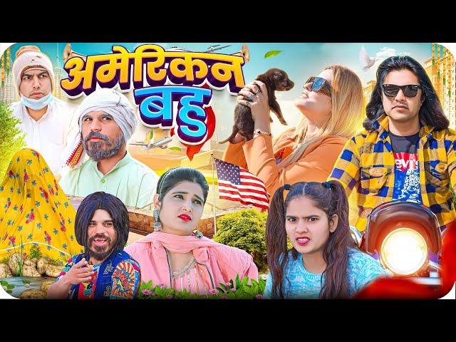 American Bahu | Aman With You | Aman Bhati