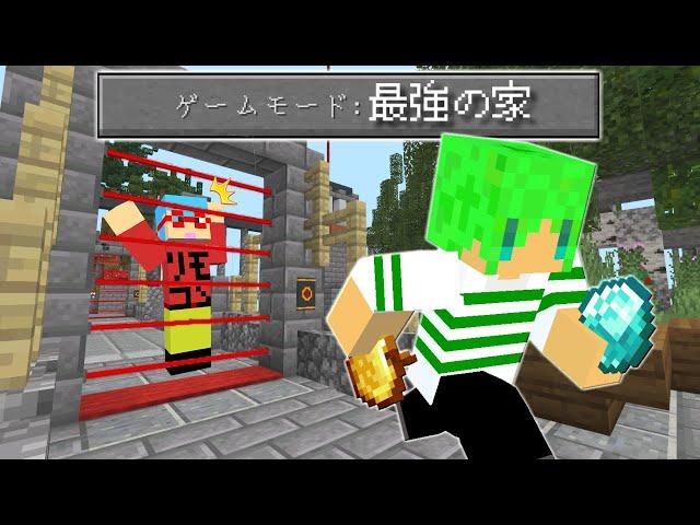 【マインクラフト】セキュリティだらけの「最強の家」なら家にあるアイテムだけでエンドラ倒せんじゃね？