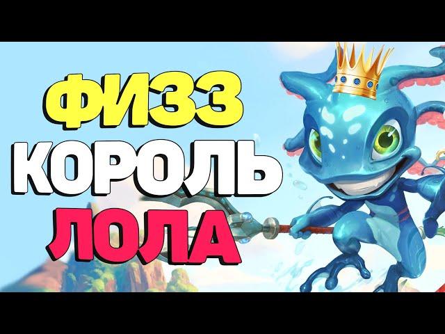 Оффинерс - Король Ру сервера - League of  Legends