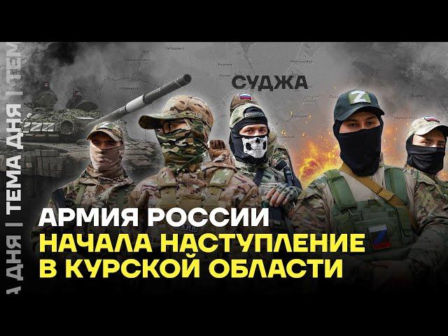 Армия России идет в наступление в Курской области. Разбор от Руслана Левиева