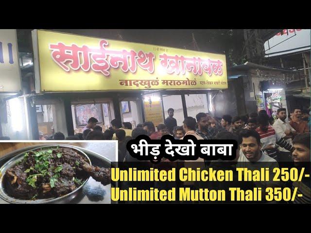 Sainath Khanawal | Bestest Mutton Chicken Nonveg Place in Pune | Indian Food Blog