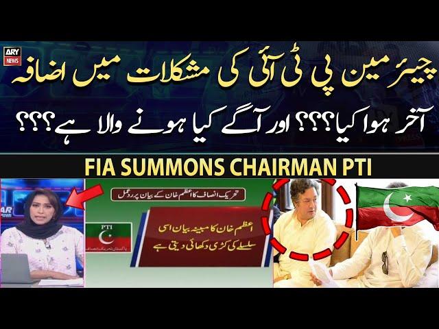 Chairman PTI's difficulties increase... What Next??? | Meher Bukhari Report