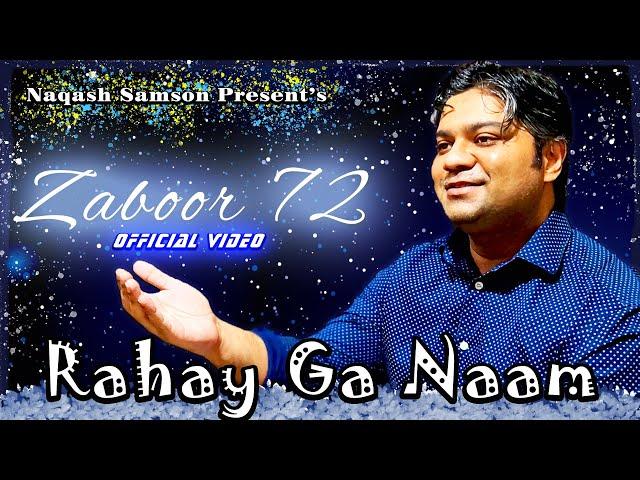 New Masihi Geet 2024 | Zaboor 72 | Rahay Ga Naam