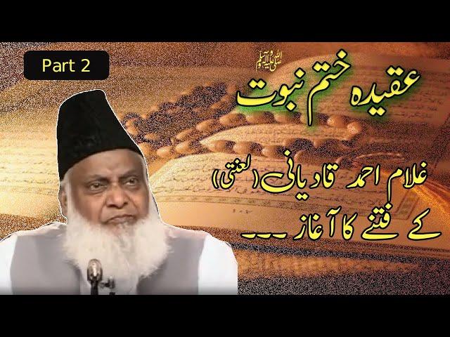 Mirza Ghulam Ahmad Qadiani Kay Fitnay Ka Aghaz Dr Israr Ahmed Emotional Bayan