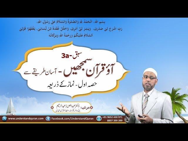 C1_Urdu | Lesson-03a - Al-Fatiha (04-05) | Understand Al-Qur'an & Salah, the easy way