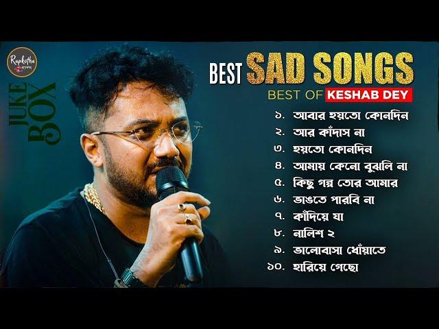 Superhit Sad Songs Playlist | Top 10 Sad Songs | Best Of Keshab Dey | Hit Sad Songs 2024 Jukebox