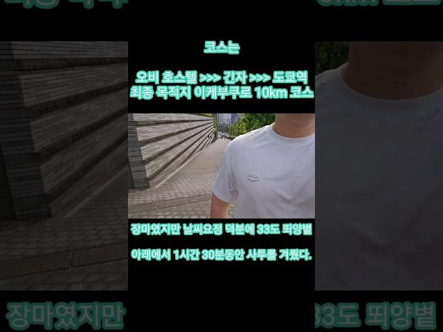 돈없는 30대 직장인의 도쿄여행 이틀차 #travel #일본여행 #대만 #shorts #korea