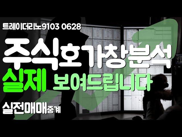 주식투자 호가창분석 실전매매 기법