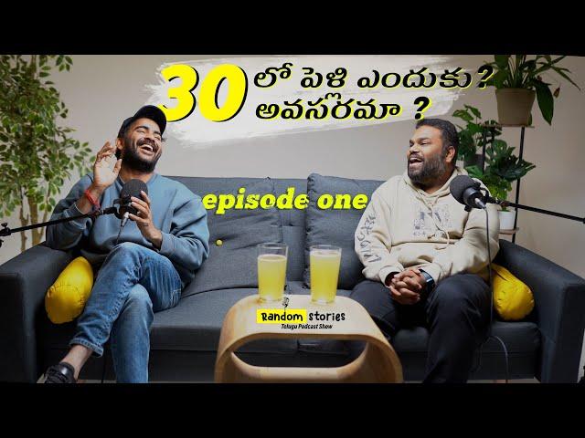 30 లో  పెళ్లి ఎందుకు ? Single life Better?  తెలుగు Podcast show II Santhosh J Reddy II Shiv