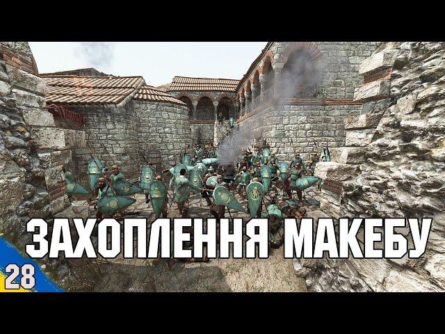 Штурмуєм Макеб Mount and Blade 2 Bannerlord №28