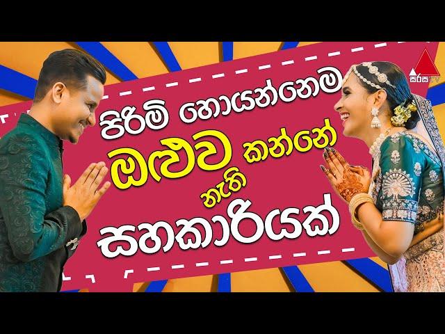 Jeevithayata Idadenna (ජීවිතයට ඉඩදෙන්න) | Happy Family |  Ashen Senarathna & Sheenadi | Sirasa TV