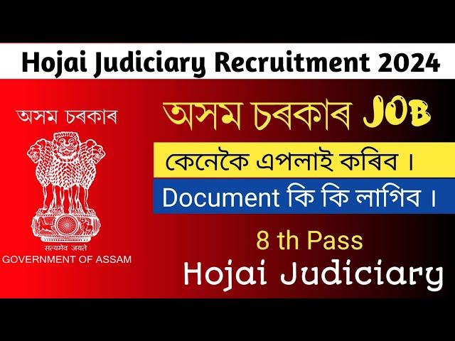 Hojai Judiciary Recruitment 2024 | Assam New Job