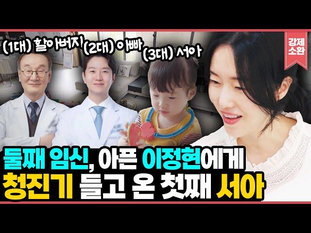 3대째 의사 꿈나무? '청진기 잡이' 서아의 아픈 엄마 챙기기 46kg 임산부 이정현의 입맛 찾기! 한우프라이팬밥 +표고장 먹방 I KBS 241004 방송