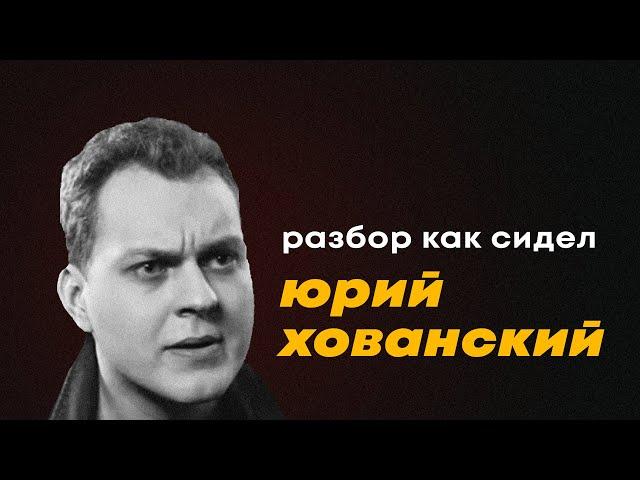 Как сидел Хованский, Давидыч vs Хованский, правильный пример первохода. Бандит из 90-х