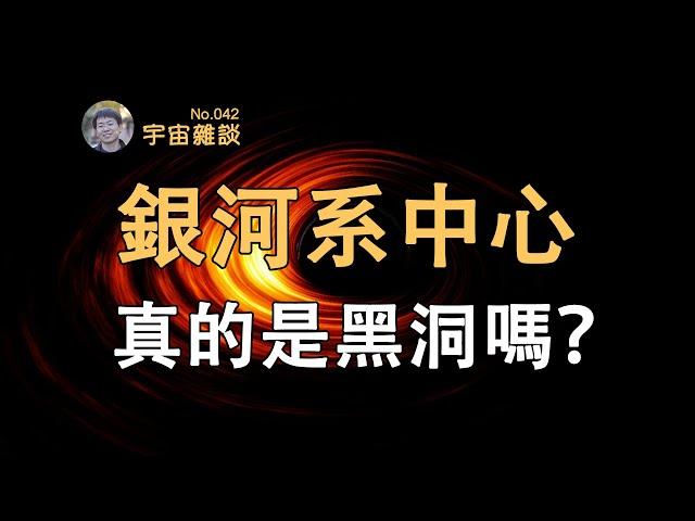 【宇宙雜談】銀河系的中心究竟是什麼？真的是黑洞嗎？看諾獎大佬探尋銀河系中心的秘密！| Linvo說宇宙