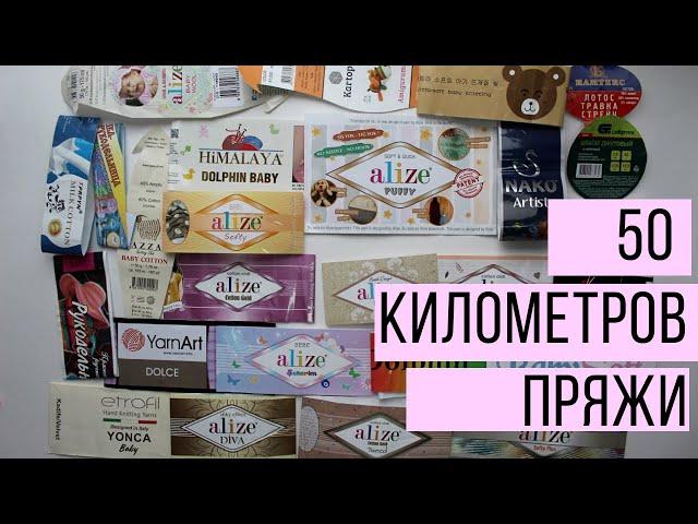 ВСЯ ПРЯЖА, которую я использовала для вязания крючком игрушек за 2019 год!