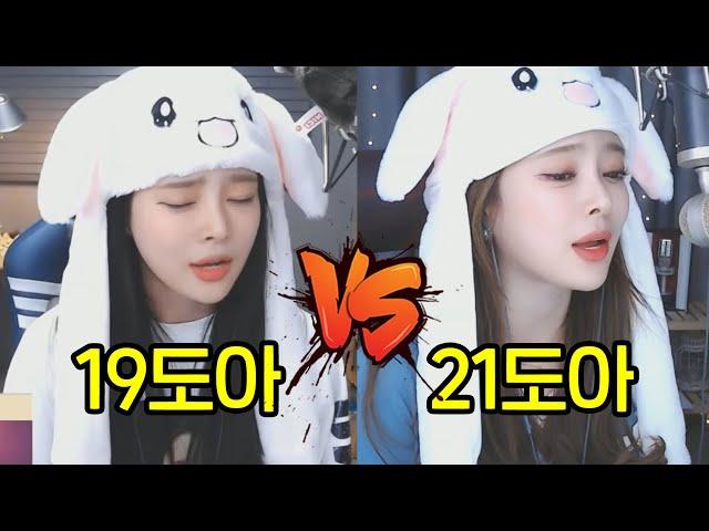 2019년 도아 vs 2021년 도아 레전드 노래 대결