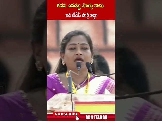 కడప ఎవడబ్బ సొత్తు కాదు ఇది టీడీపీ పార్టీ అడ్డా #kadapamahanadu #ministeranitha #ysjagan #abn