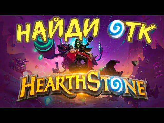 Hearthstone puzzle: Best decks for one turn kill | funny and lucky moments | Trolden