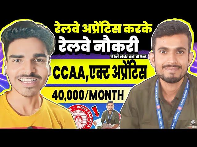  Railway Apprentice interview  | Railway Apprentice से मिला Railway Job  | Railway Group D | CCAA