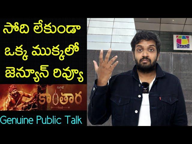 Jabardasth Mahidhar Review On Kantara Movie | Rishab Shetty |  Kantara Review | Kantara Public Talk