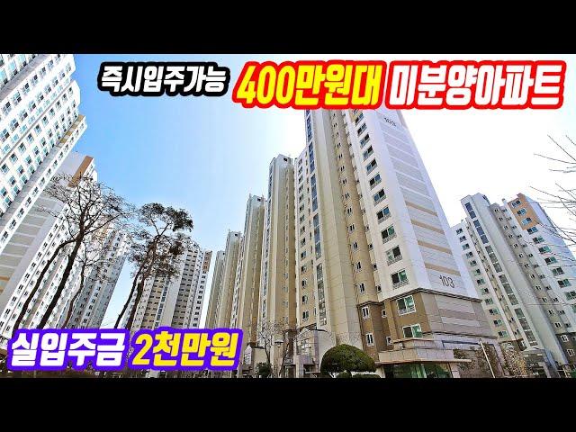 전국최저가 초급매 미분양아파트 2천만원으로 즉시입주가능 평당400만원대 바다조망 최저가아파트