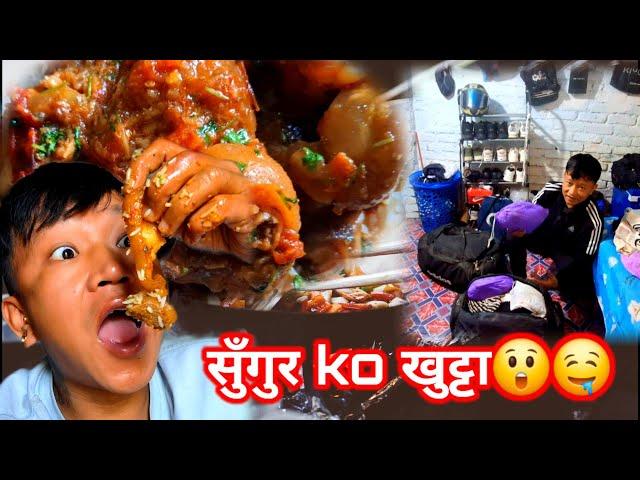 Sungur ko खुट्टा vat khadai akloi|| virusvlog