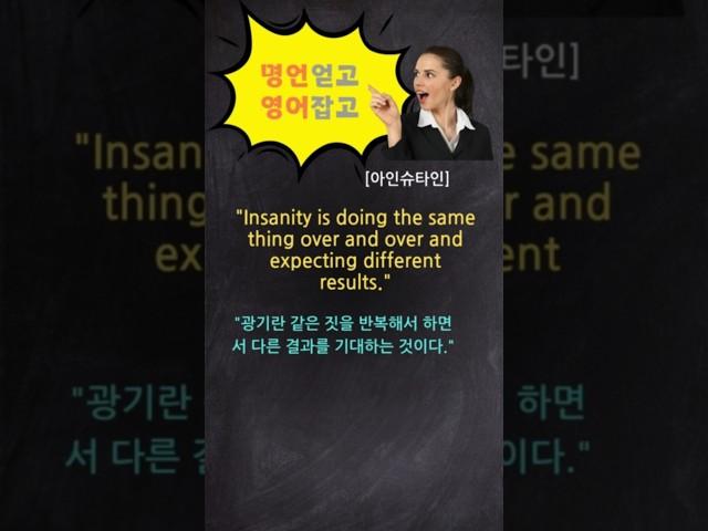 "변화 없는 반복, 실패의 원인! " [명언영어 161]