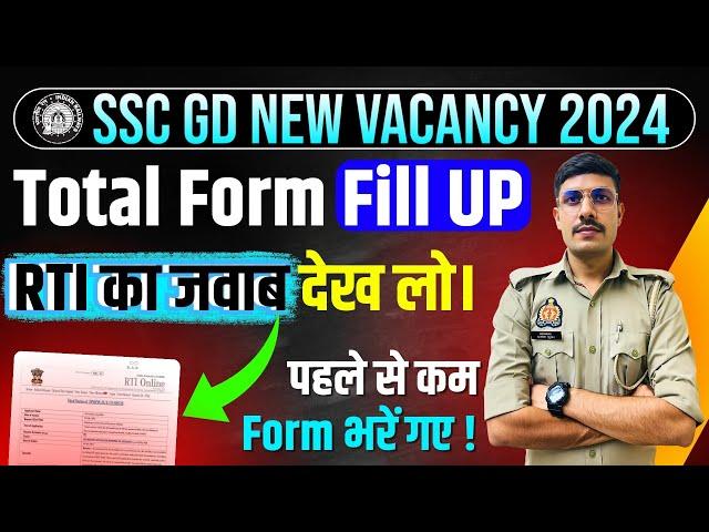 SSC GD Total Form 2025  | RTI Reply SSC GD 2025 Total Form | SSC GD भर्ती में Total Competition