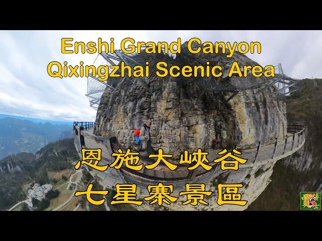 湖北 恩施大峽谷 七星寨景區 Qixingzhai Scenic Area, Enshi Grand Canyon, Hubei Province.