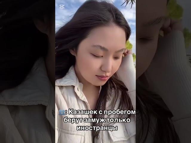 Казахские мужчины где вы?!