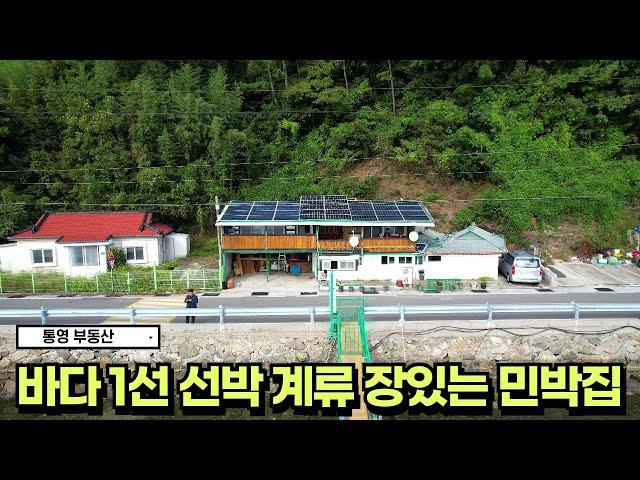 통영부동산바다 1선 주택에 선박계류장도 있어요 낚시배, 민박추 통영 IC 15분 부산,창원 1시간 내외~