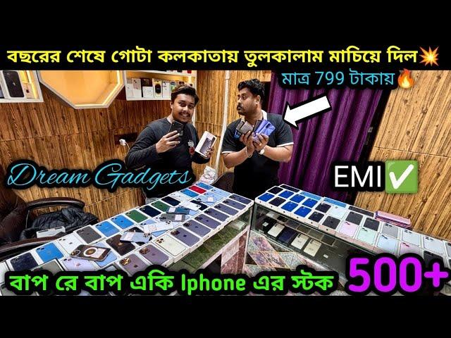 বছরের শেষেটক্কর দেওয়া অফার ₹799 |CheapestiPhone Market Kolkata| Second Hand Mobile|Dream gadgets