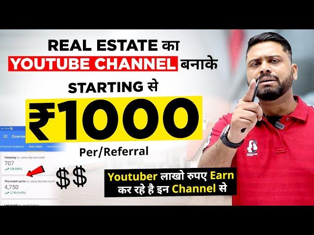 PROPERTY Channel Complete Detail || Real Estate का Youtube Channel बनाओ Earning लाखो में है -