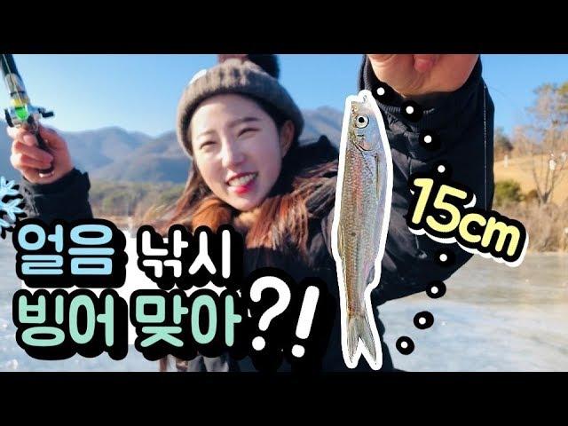 [Y.ANGLER TV] Korean Girlfriend Ice Fishing