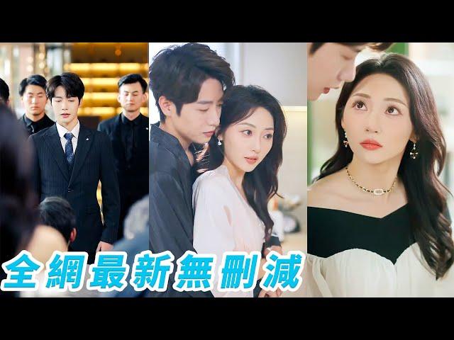 她前世被原生家庭和被黑心老闆雙重榨乾吃盡，重生果斷斷親辭職改行進豪門當保姆，傳聞中不近女色的總裁卻夜夜靠近，人人以為是她攀附權貴，沒人知道是總裁早就盯上她這顆小甜果！#甜宠