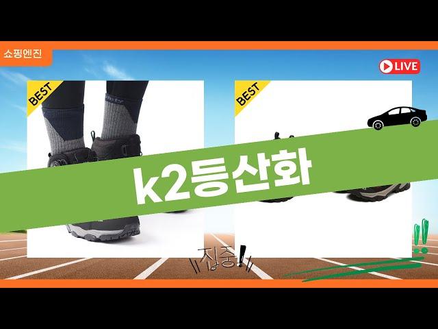 K2 등산화 리뷰: 최고의 산악용 신발 추천!