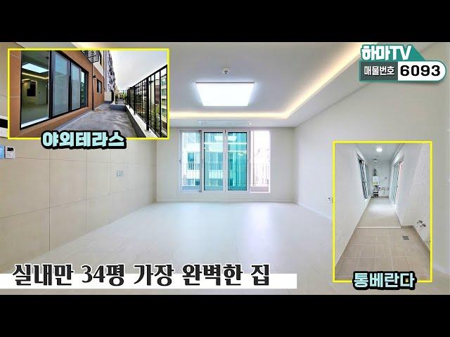 실입3천 야외테라스&통베란다&운동장거실~~ 인천에서 가장 완벽한 집!?/6093