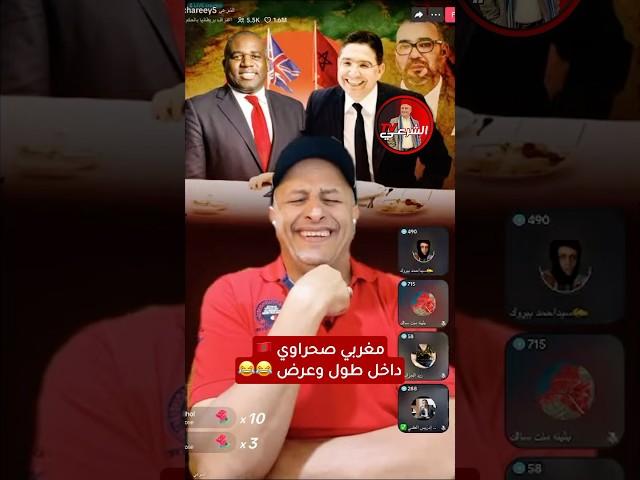  دخل في الجزائر وتبون طول وعرض  #اسعد_الشرعي #المغرب #الصحراء_المغربية