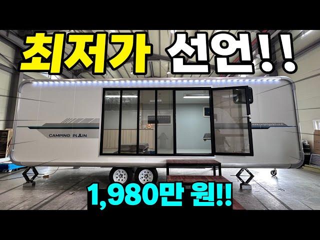 7.5평 정박형카라반 충격가격!! 소개합니다!! #캠핑제국#캠핑카#캠핑#카라반#농막#이동주택#캠핑플레인#정박형카라반#세컨하우스#농막#펜션#캠핑장#글램핑장#DIY#풀옵션#최저가