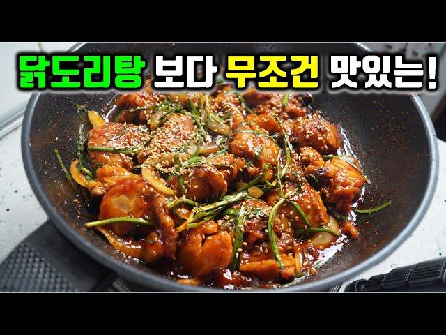 닭도리탕 지겹다는 우리딸 이거 해줬더니 정말 열심히 먹네요!