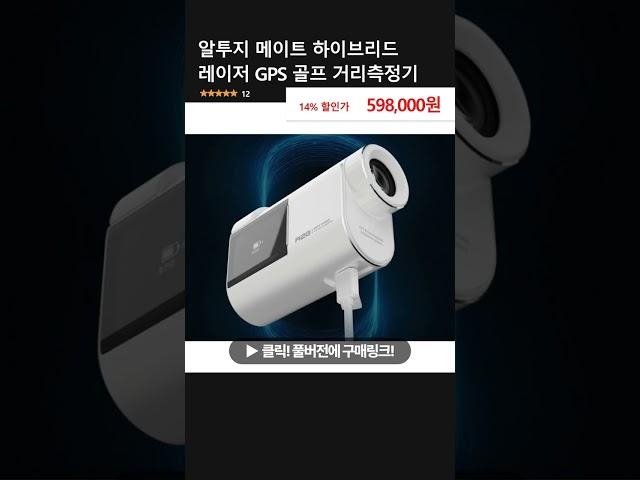 알투지 메이트 하이브리드 레이저 GPS 골프 거리측정기