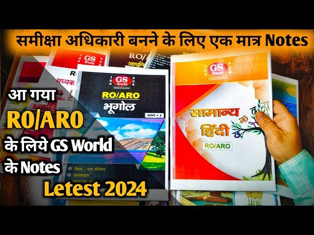 GS Would Ro/ARO Notes Review | समीक्षा अधिकारी बनने के लिए एक मात्र Notes  | Ro/ ARO Notes in hindi