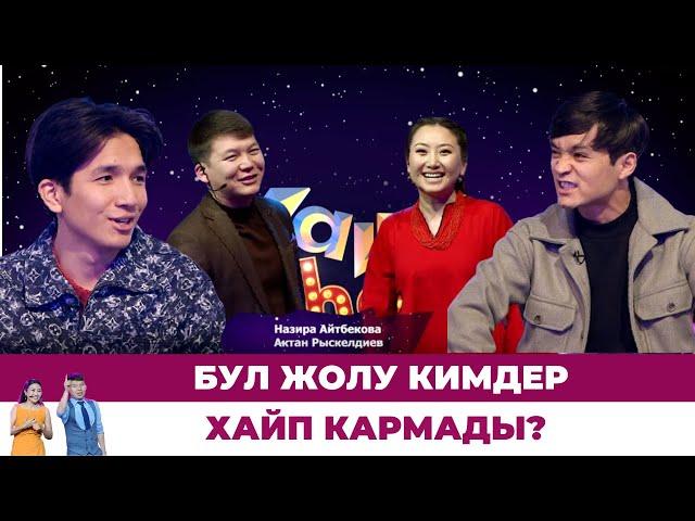 Бул жолу кимдер хайп кармады? // #ХАЙПШОУ