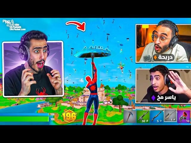 واجهت كل اليوتيوبرز العرب في بطولة دربحة  (الجائزة 55,000$) !! Fortnite