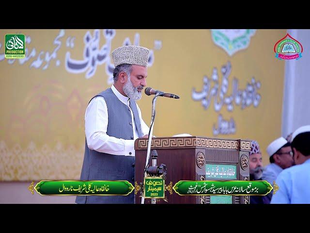 Annual Tasawuf Saminar | Spech | Peer Syed Azhar ul Hassan Gillani Shah Sab