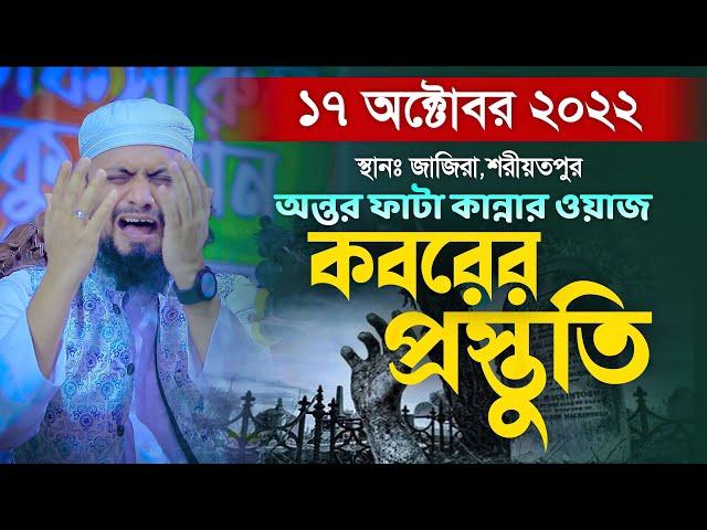 কবরের প্রস্তুতি - Abdul Hai Muhammad Saifullah waz | আব্দুল হাই মুহাম্মদ সাইফুল্লাহ