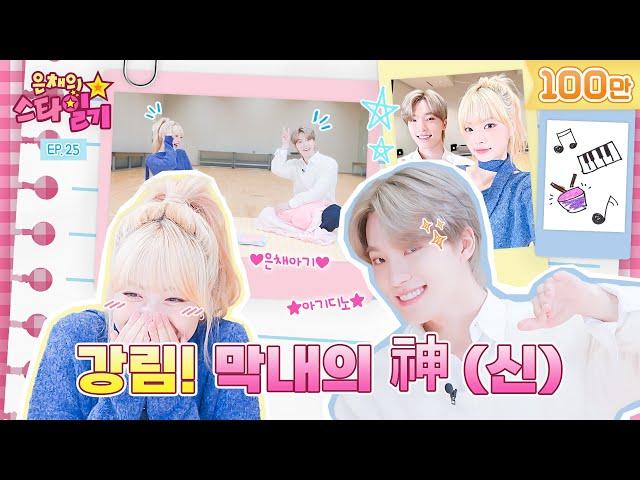 Finally meet the world's best Maknaee  | eunchaestardiary EP.25 | SEVENTEEN