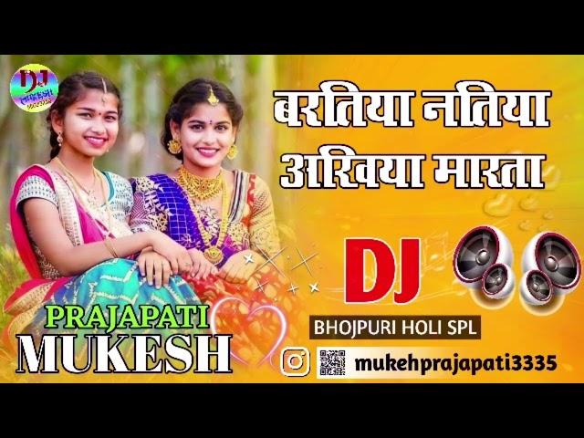 #Tuntun lal Yadav Baratiya Natiya Aakh Marata Dj Mukesh Prajapati बरतिया नतिया अखिया मारता Dj Song